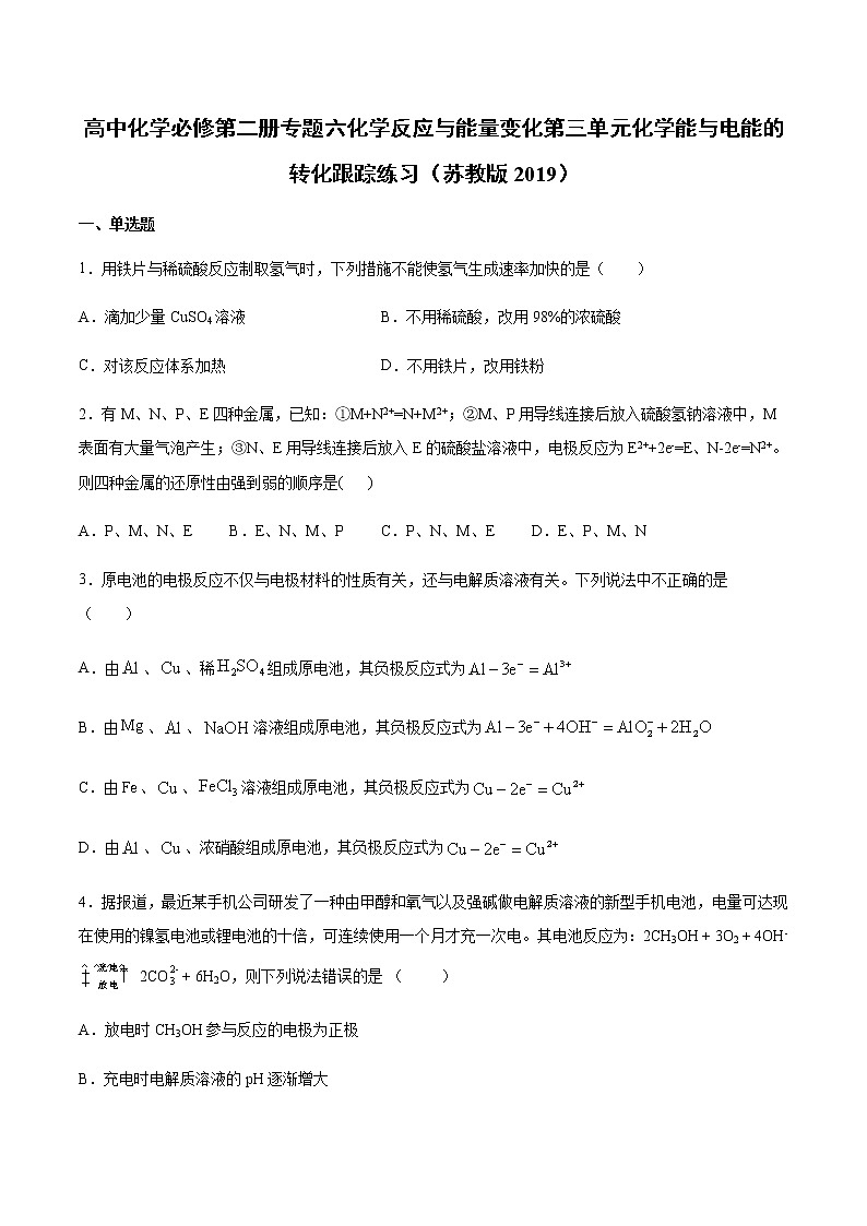 苏科版（2019）高中化学必修第二册专题六化学反应与能量变化第三单元化学能与电能的转化跟踪练习01