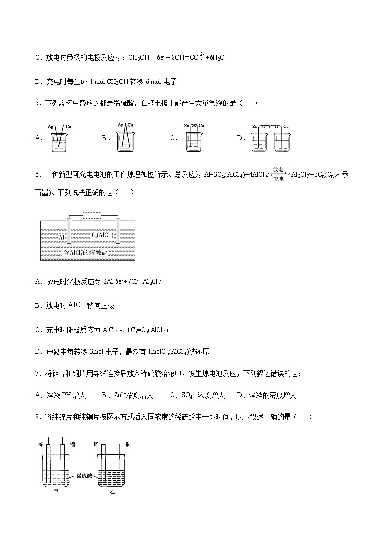 苏科版（2019）高中化学必修第二册专题六化学反应与能量变化第三单元化学能与电能的转化跟踪练习02