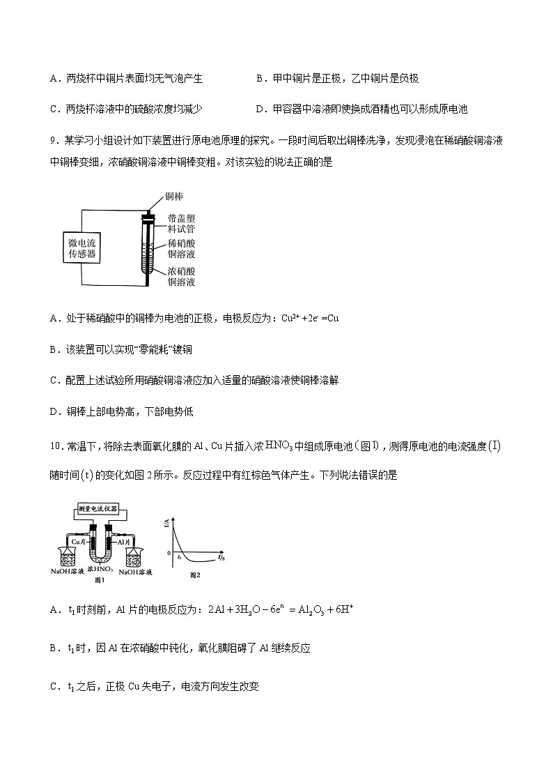 苏科版（2019）高中化学必修第二册专题六化学反应与能量变化第三单元化学能与电能的转化跟踪练习03