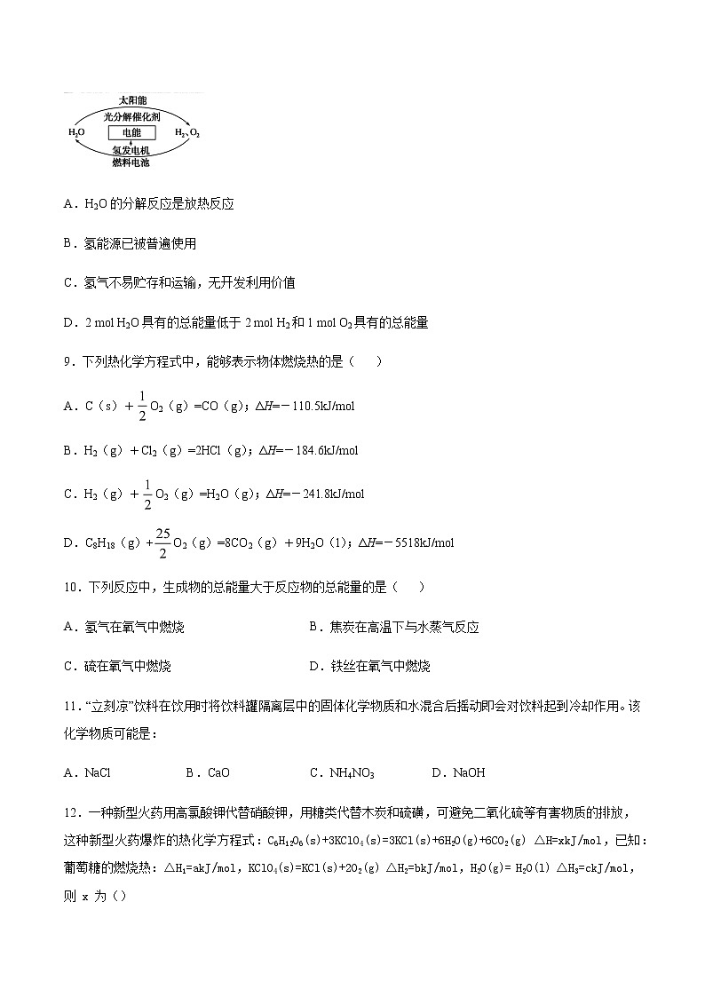 苏科版（2019）高中化学必修第二册专题六化学反应与能量变化第二单元化学反应中的热课后练习03