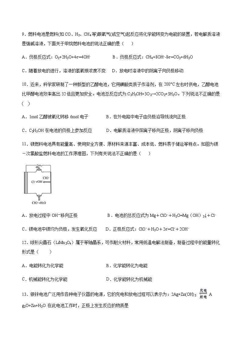 苏科版（2019）高中化学必修第二册专题六化学反应与能量变化第三单元化学能与电能的转化跟踪练习03