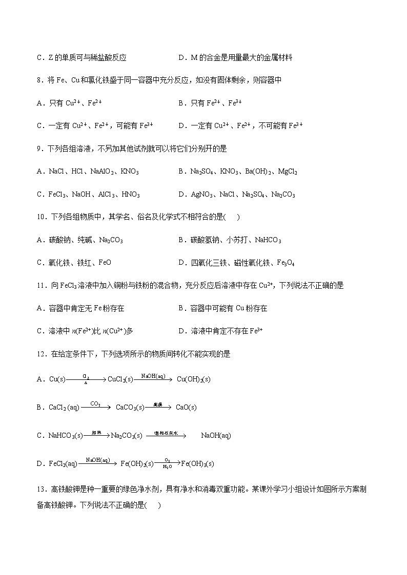 苏科版（2019）高中化学必修第二册专题9金属与人类文明单元测试(1)03