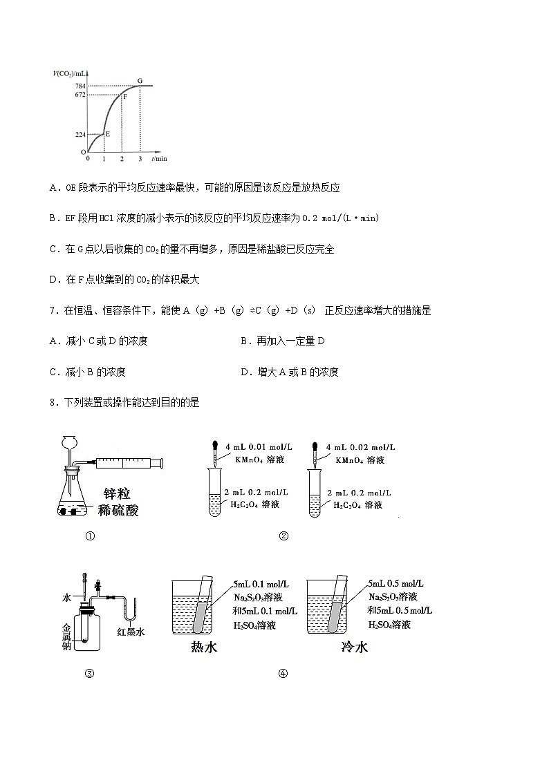 苏科版（2019）高中化学必修第二册专题六化学反应与能量变化第一单元化学反应速率与反应限度课后练习02