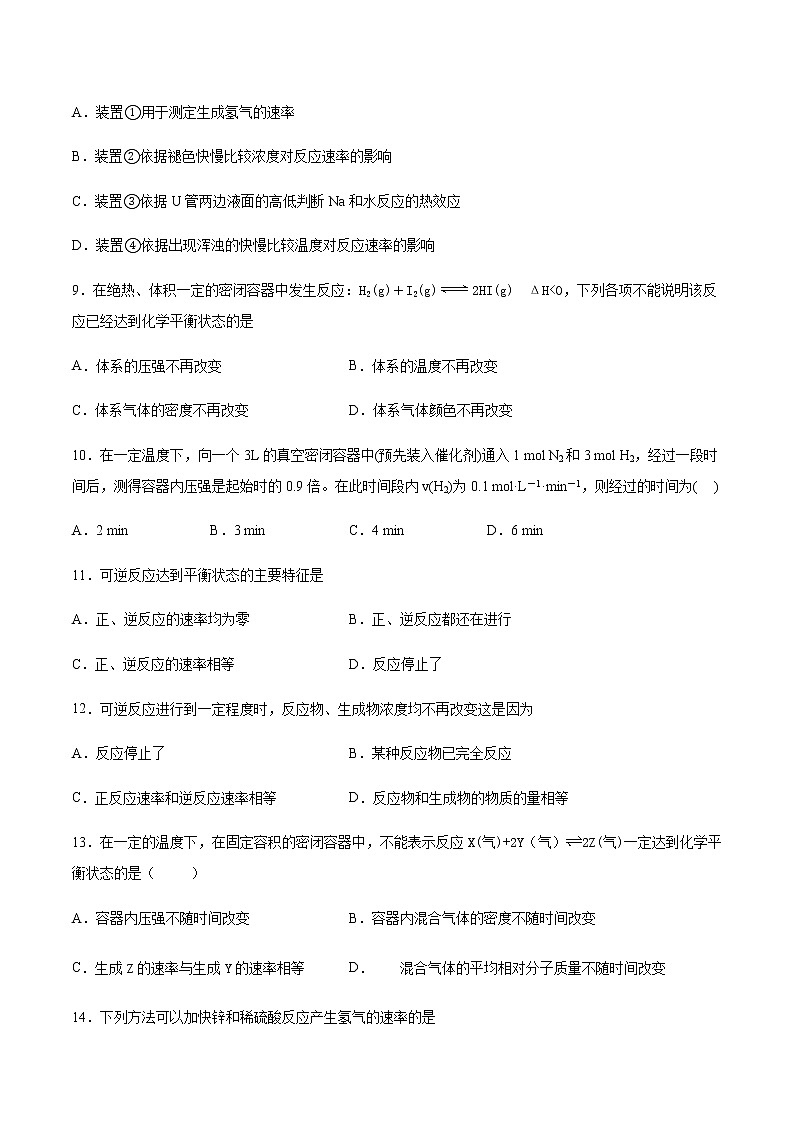 苏科版（2019）高中化学必修第二册专题六化学反应与能量变化第一单元化学反应速率与反应限度课后练习03