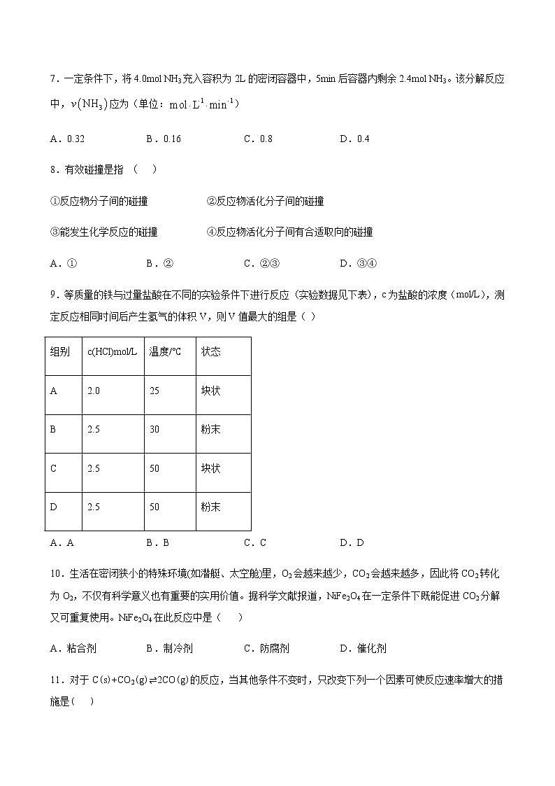 苏科版（2019）高中化学必修第二册专题六化学反应与能量变化第一单元化学反应速率与反应限度跟踪练习02