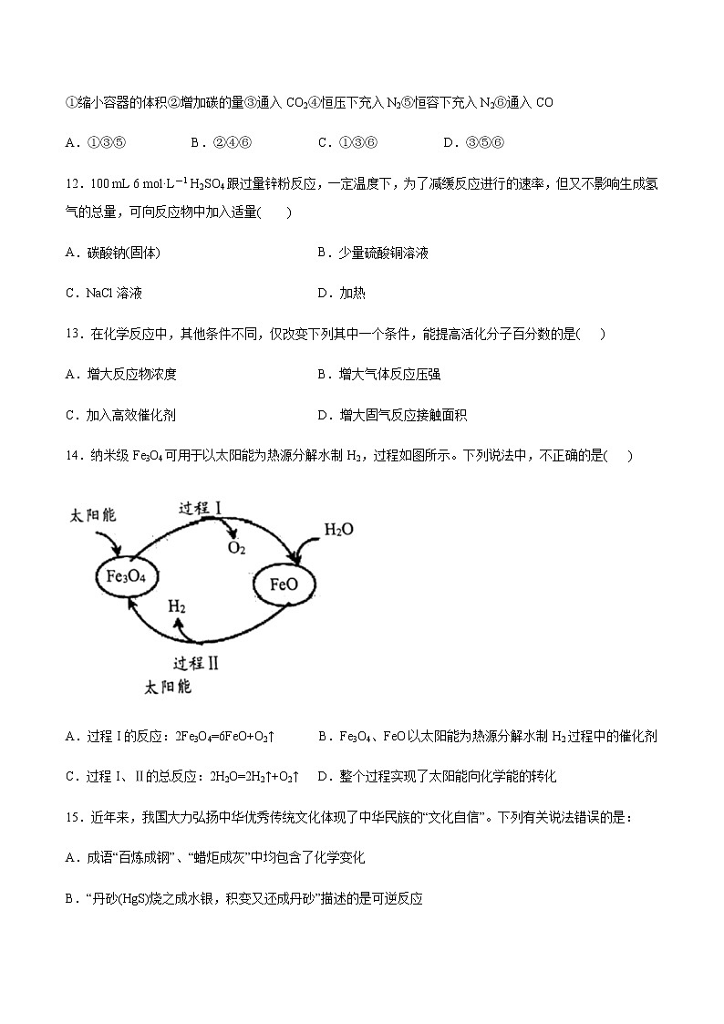 苏科版（2019）高中化学必修第二册专题六化学反应与能量变化第一单元化学反应速率与反应限度跟踪练习03