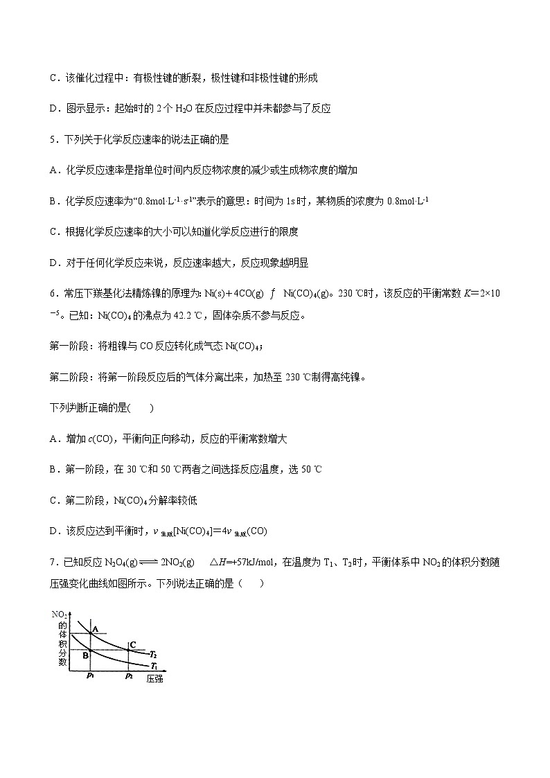 苏科版（2019）高中化学必修第二册专题六化学反应与能量变化第一单元化学反应速率与反应限度同步练习02