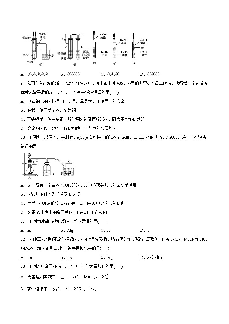 苏科版（2019）高中化学必修第二册专题9金属与人类文明优化测试02