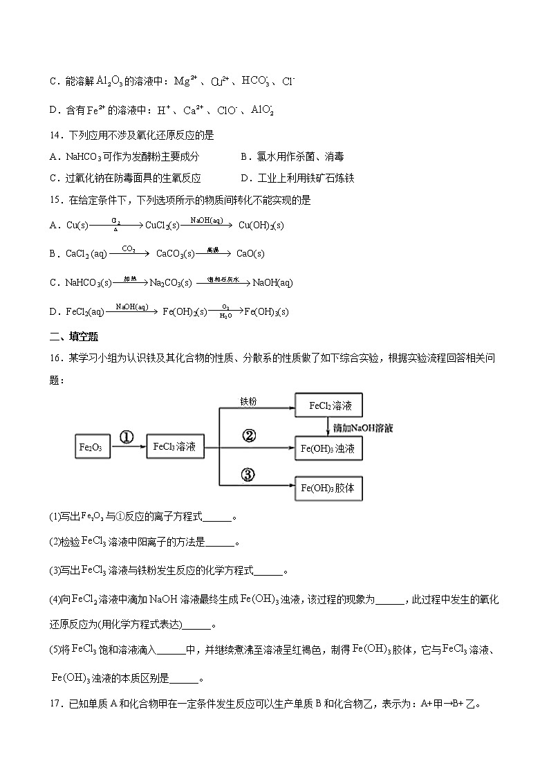 苏科版（2019）高中化学必修第二册专题9金属与人类文明优化测试03