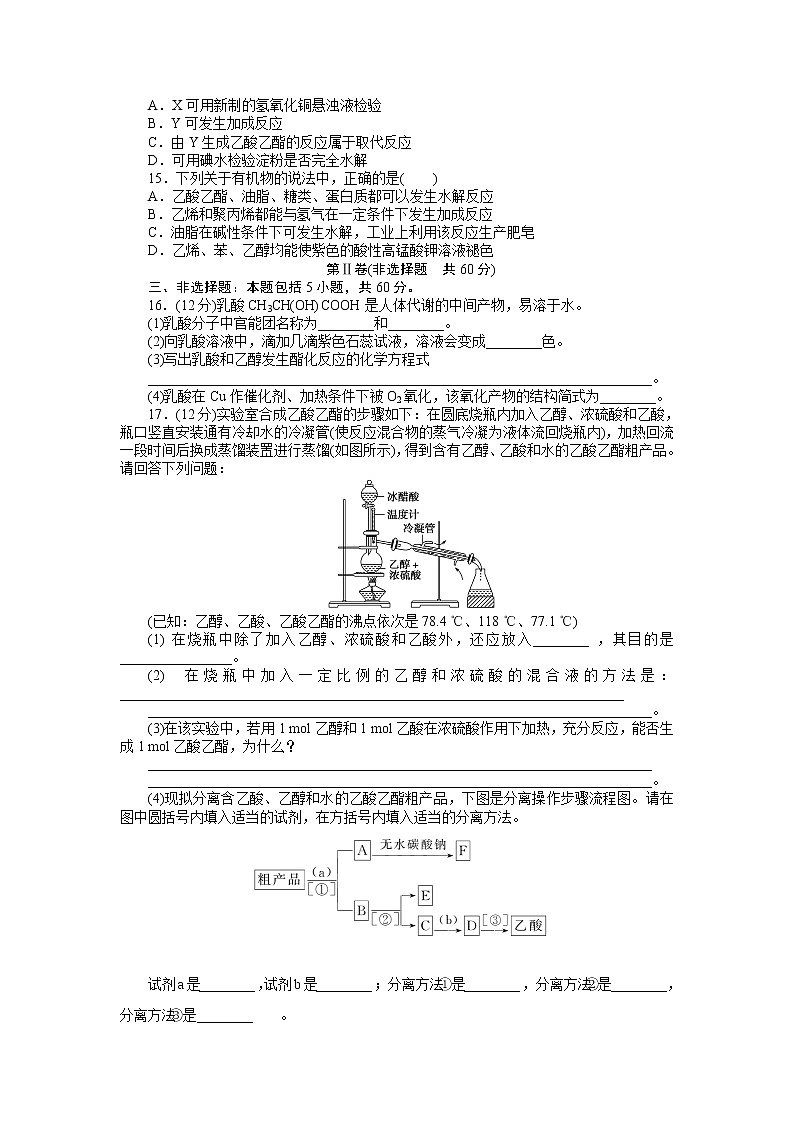 苏科版（2019）高中化学必修第二册专题8有机化合物的获得与应用测试题03
