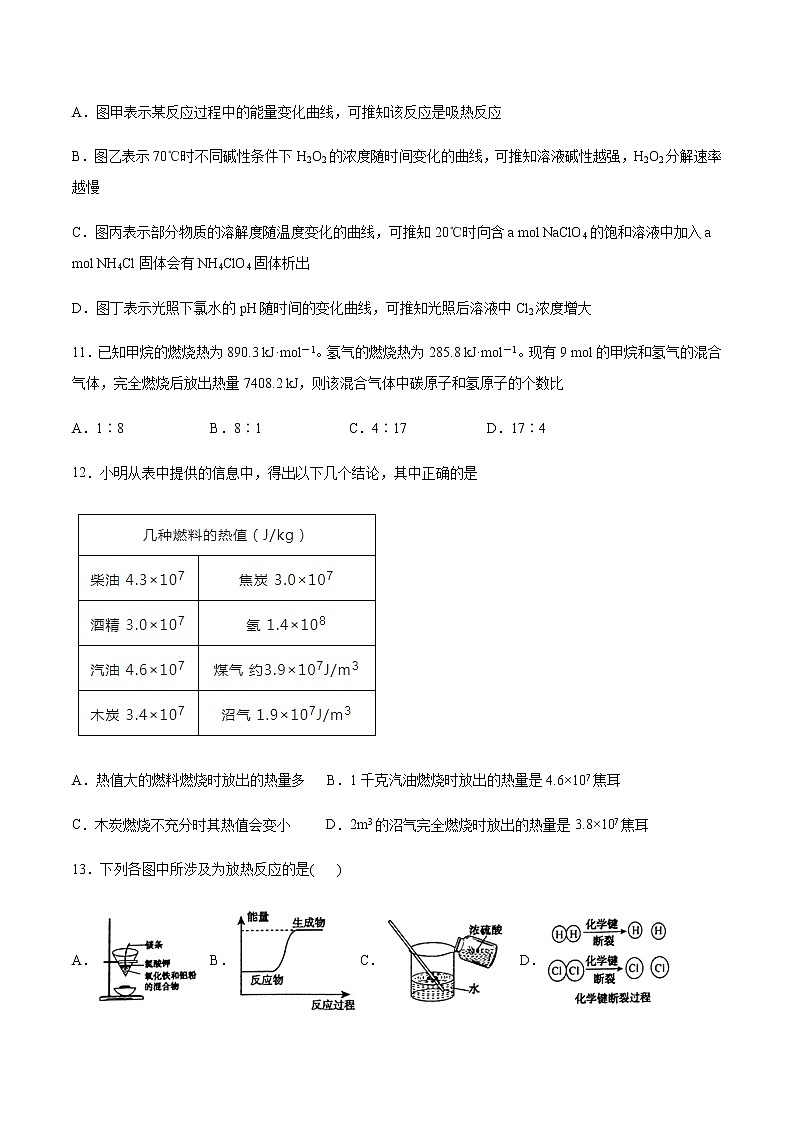 苏科版（2019）高中化学必修第二册专题六化学反应与能量变化第二单元化学反应中的热课后练习03
