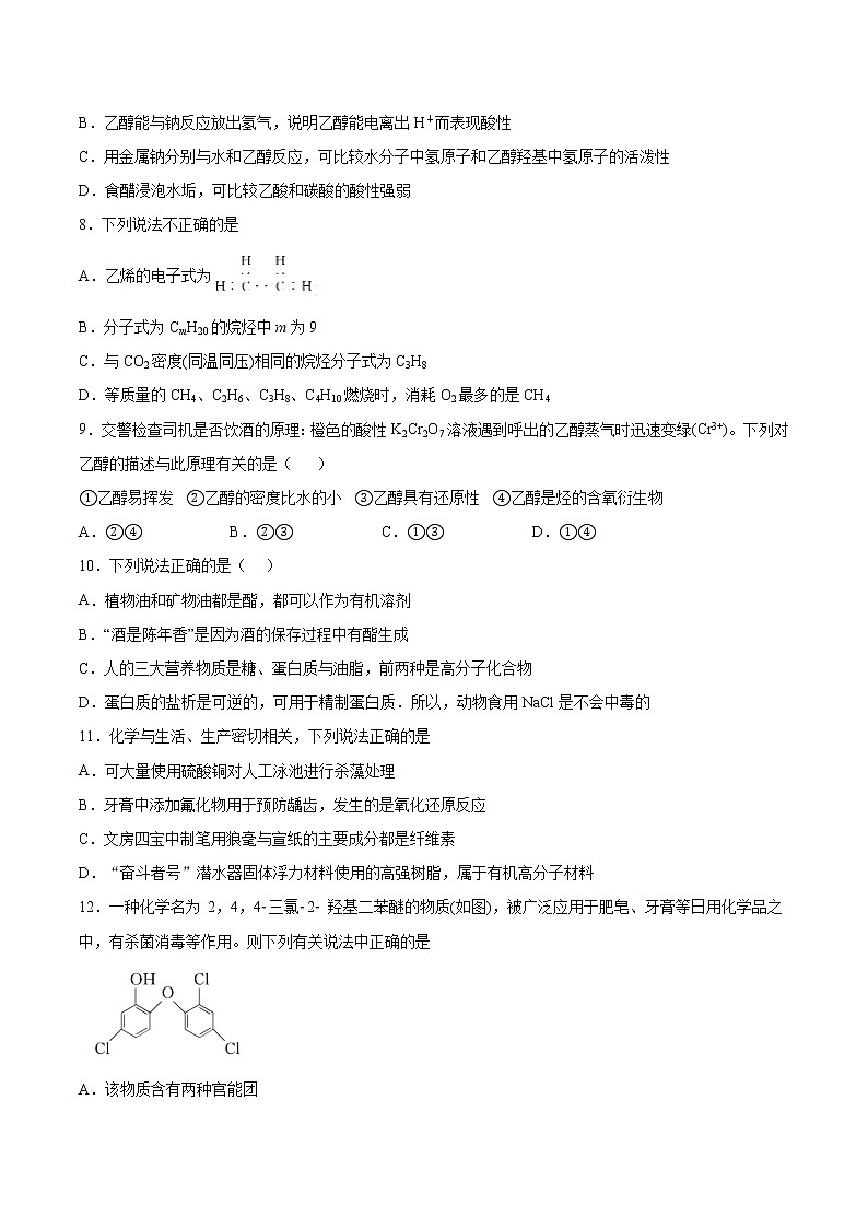 苏科版（2019）高中化学必修第二册专题8有机化合物的获得与应用测试题02