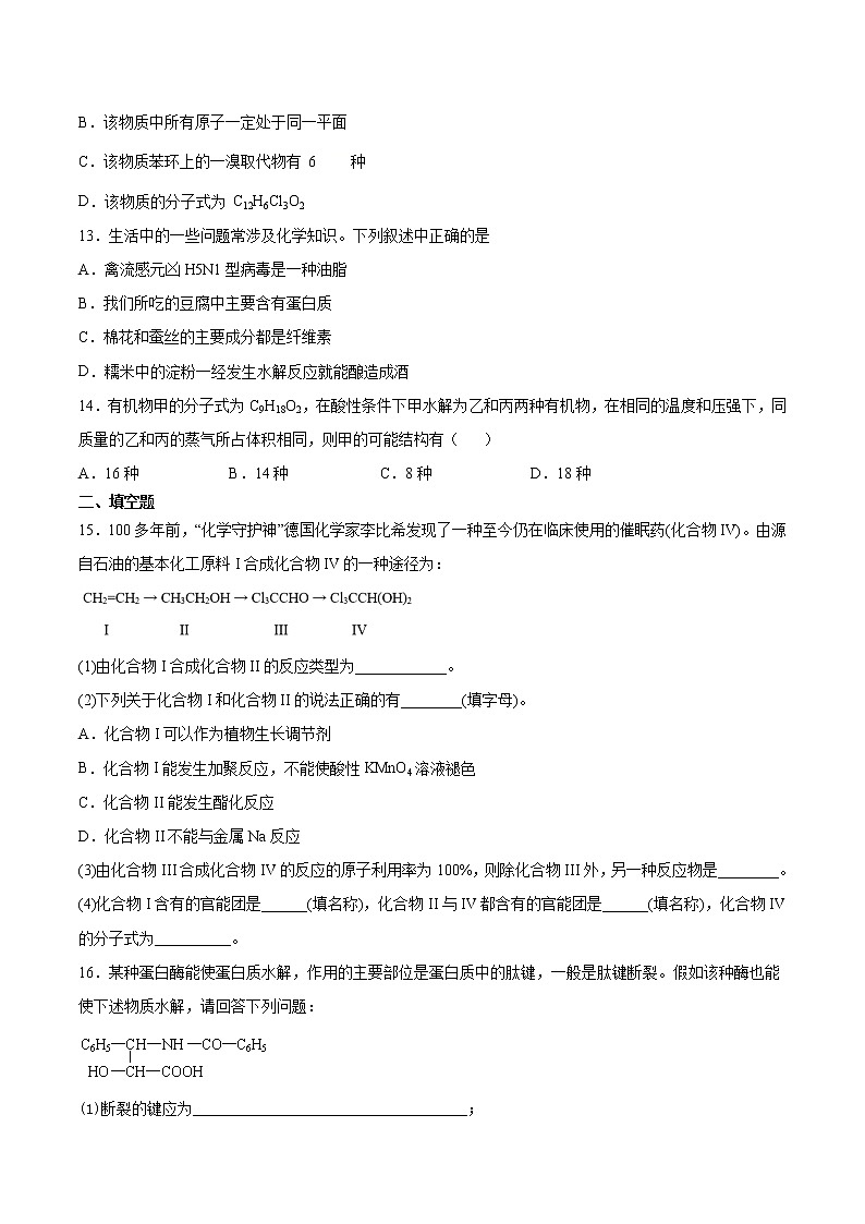 苏科版（2019）高中化学必修第二册专题8有机化合物的获得与应用测试题03