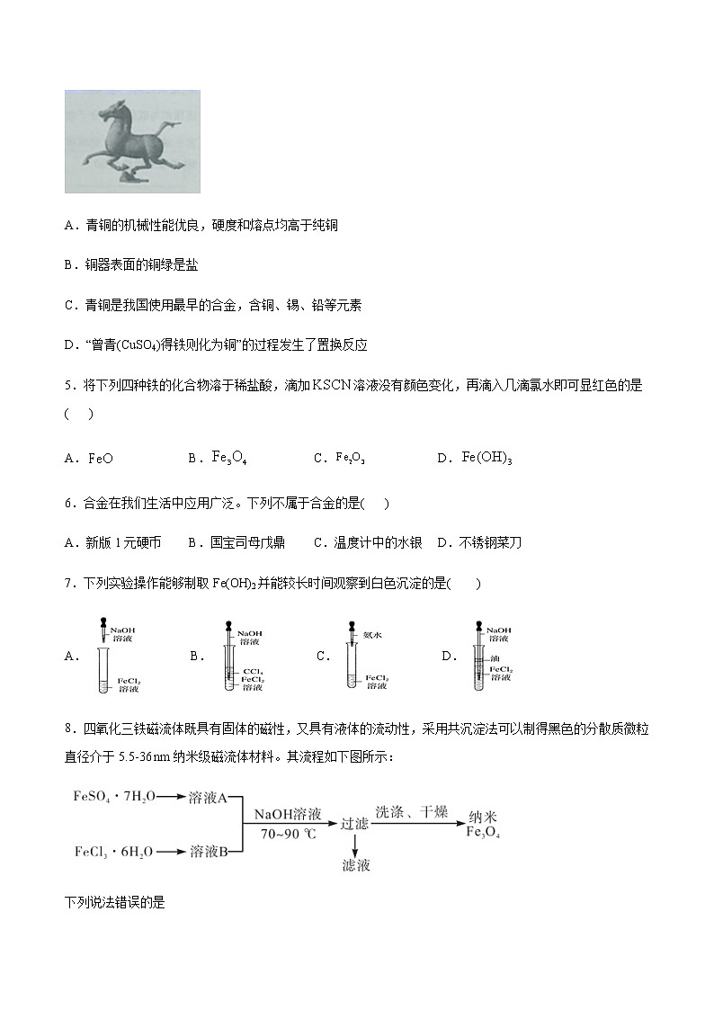 苏科版（2019）高中化学必修第二册专题9金属与人类文明章节练习02