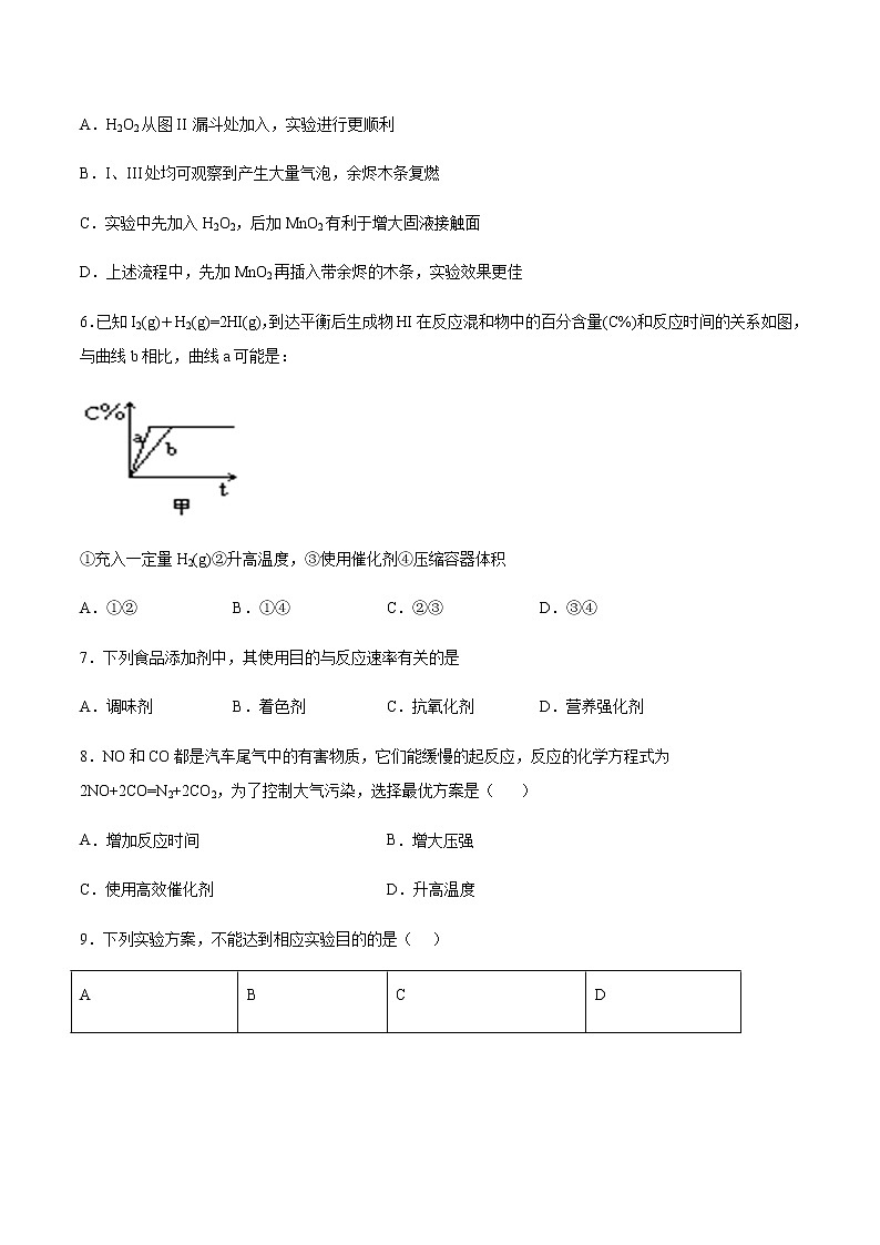 苏科版（2019）高中化学必修第二册专题六化学反应与能量变化第一单元化学反应速率与反应限度课时练习02