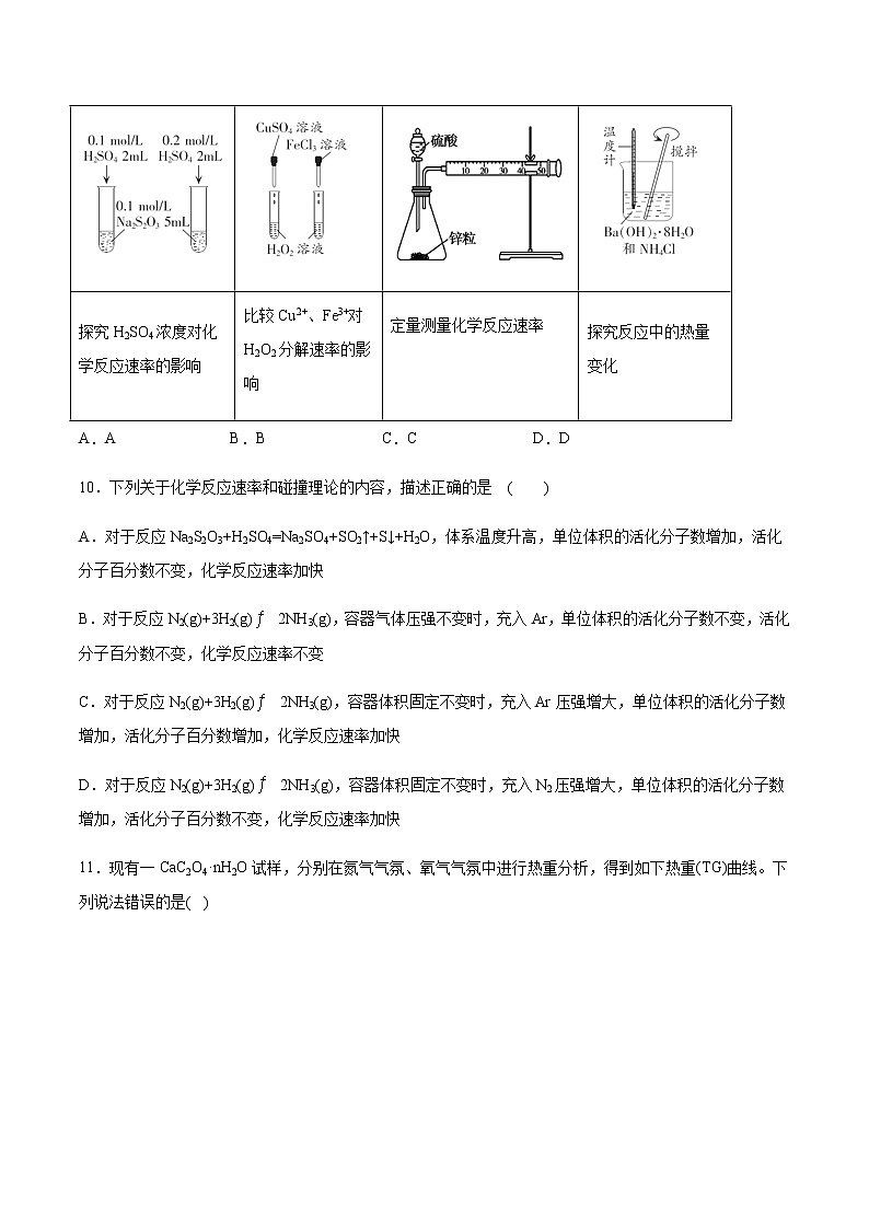 苏科版（2019）高中化学必修第二册专题六化学反应与能量变化第一单元化学反应速率与反应限度课时练习03