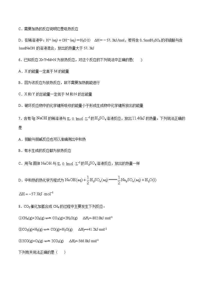 苏科版（2019）高中化学必修第二册专题六化学反应与能量变化第二单元化学反应中的热课后练习02