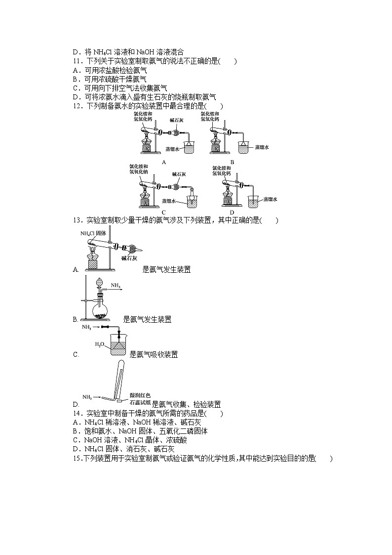 苏科版（2019）高中化学必修第二册专题七 铵盐的性质作业02