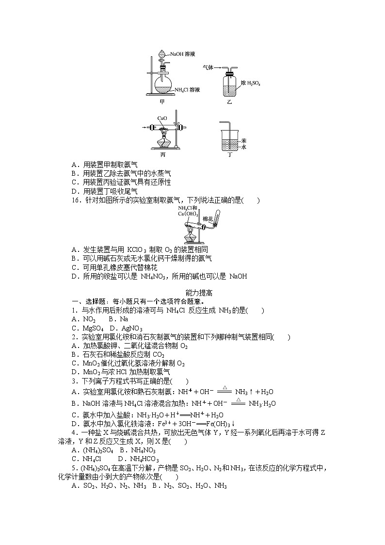 苏科版（2019）高中化学必修第二册专题七 铵盐的性质作业03