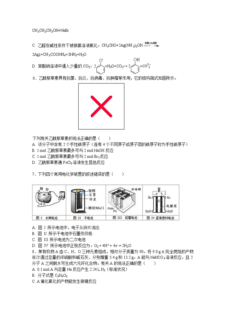河北省唐山市一中2020-2021学年高二下学期期中考试化学试题+答案02