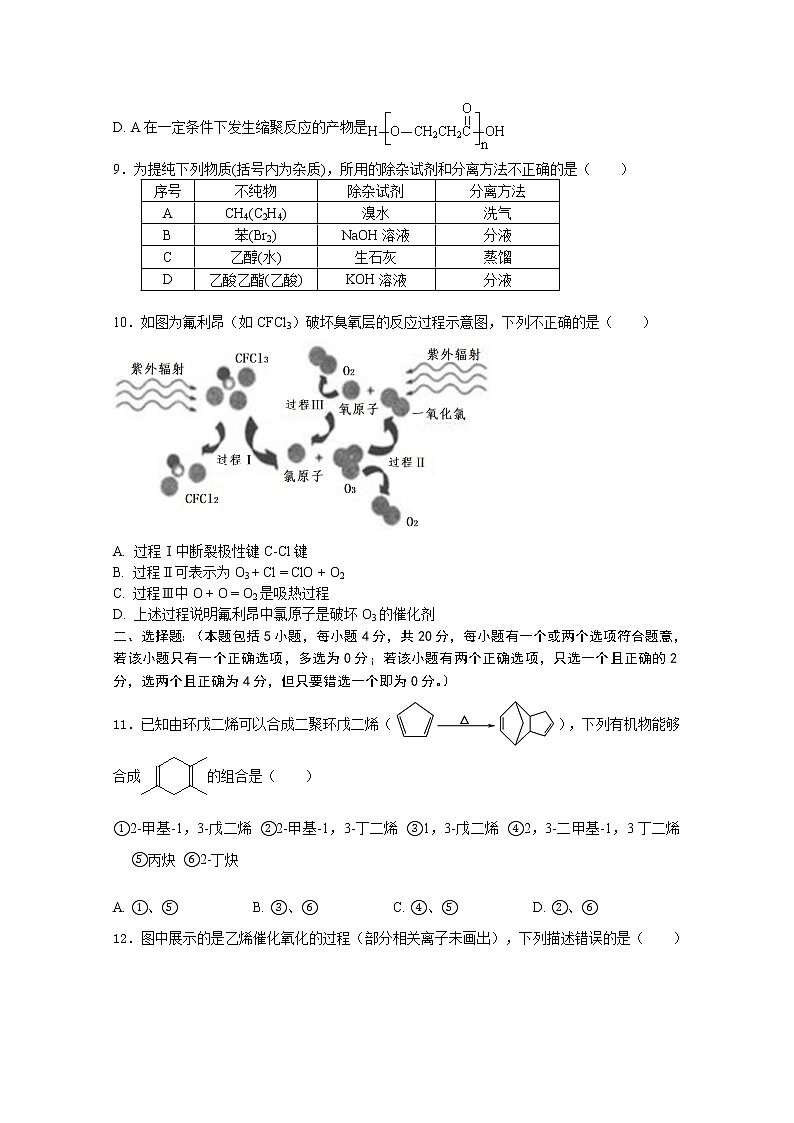 河北省唐山市一中2020-2021学年高二下学期期中考试化学试题+答案03