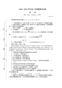 江苏省盐城市2021届高三下学期5月第三次模拟考试：化学+答案