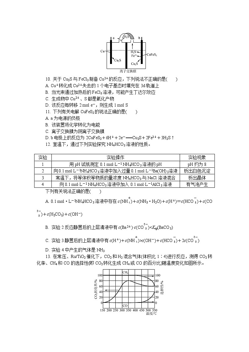 2021届江苏省盐城市高三下学期5月第三次模拟考试：化学+答案03