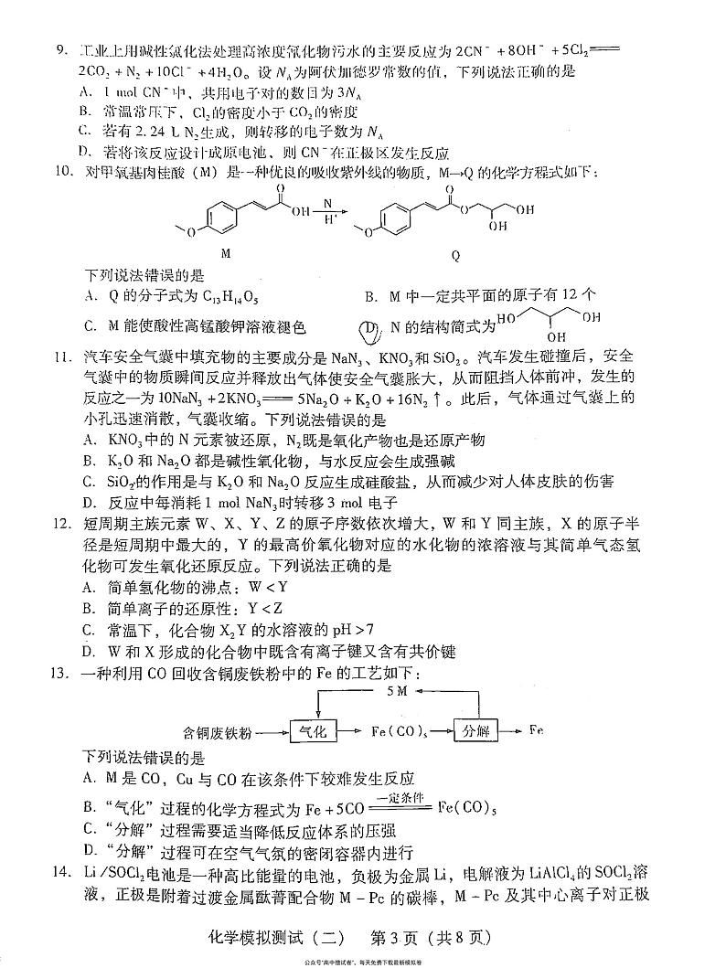 2021广东各市二模化学试卷+答案03
