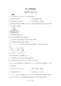 高考复习 高一化学限时练