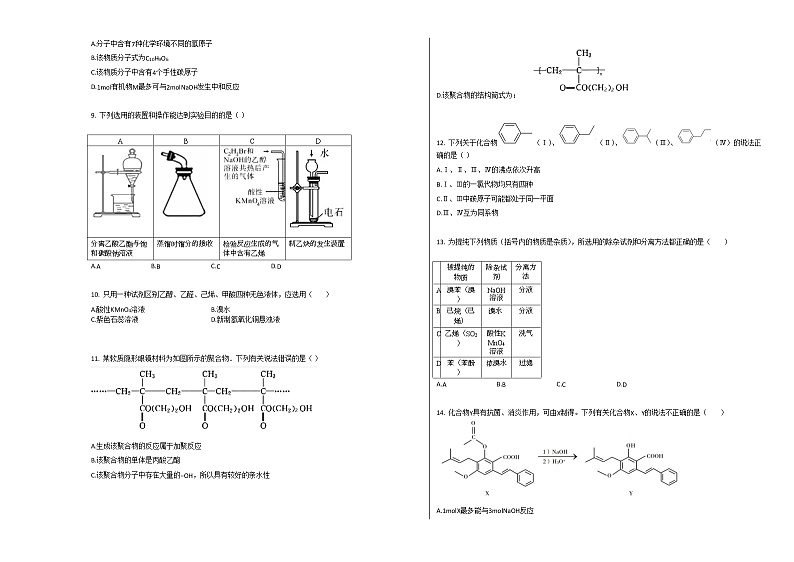 2020-2021学年广东肇庆高三上化学月考试卷02