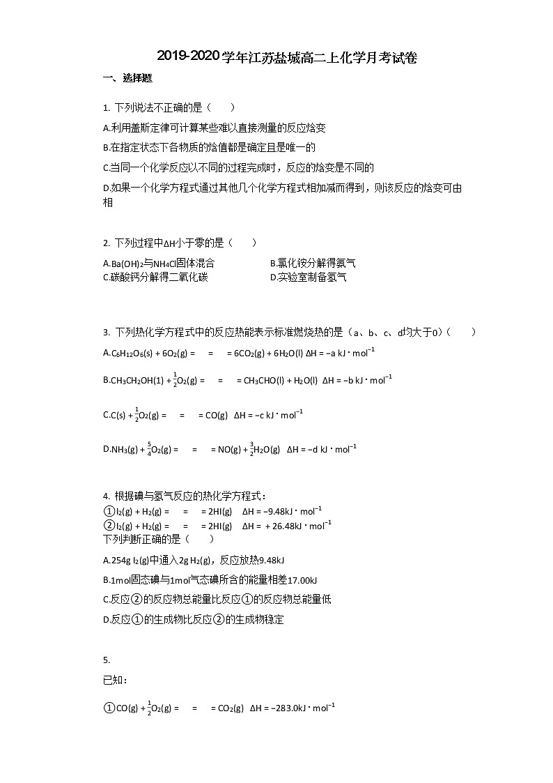 2019-2020学年江苏盐城高二上化学月考试卷01