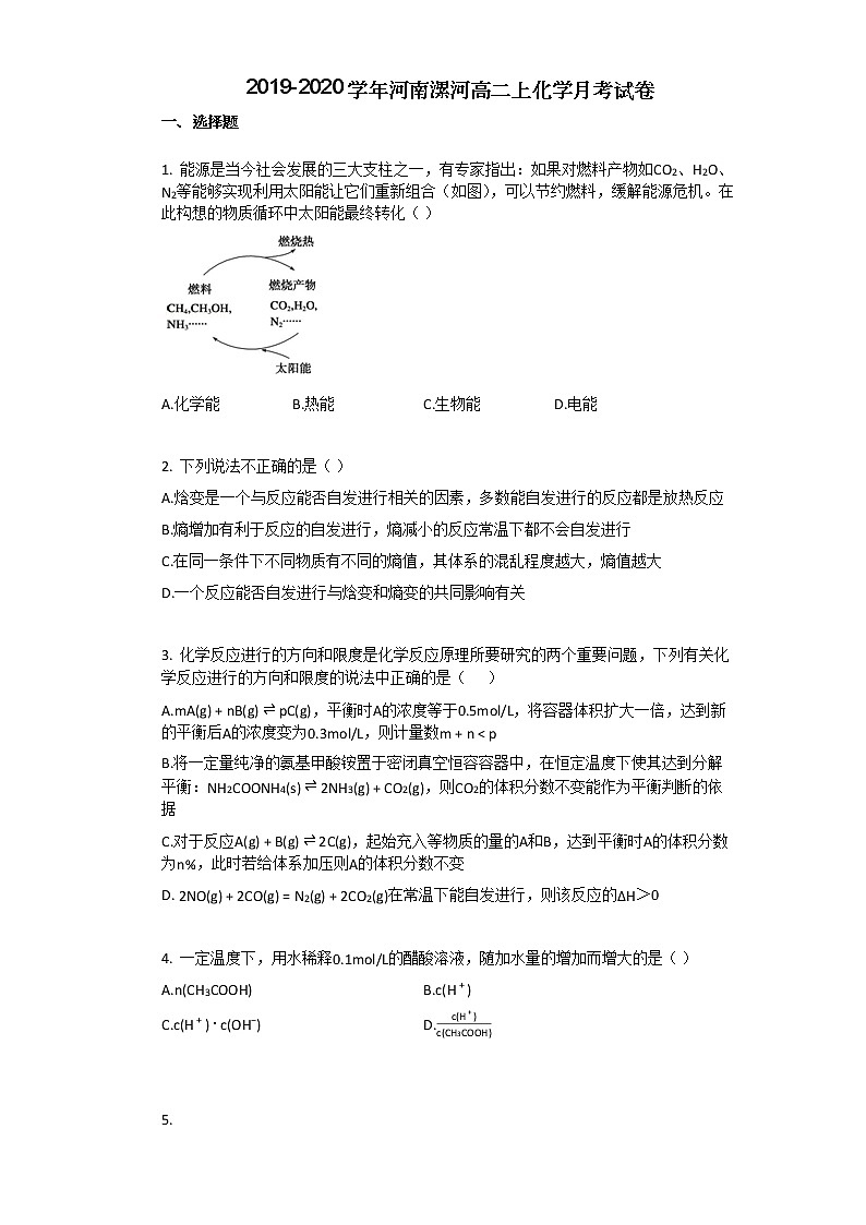 2019-2020学年河南漯河高二上化学月考试卷01
