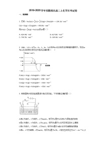 2019-2020学年安徽淮北高二上化学月考试卷