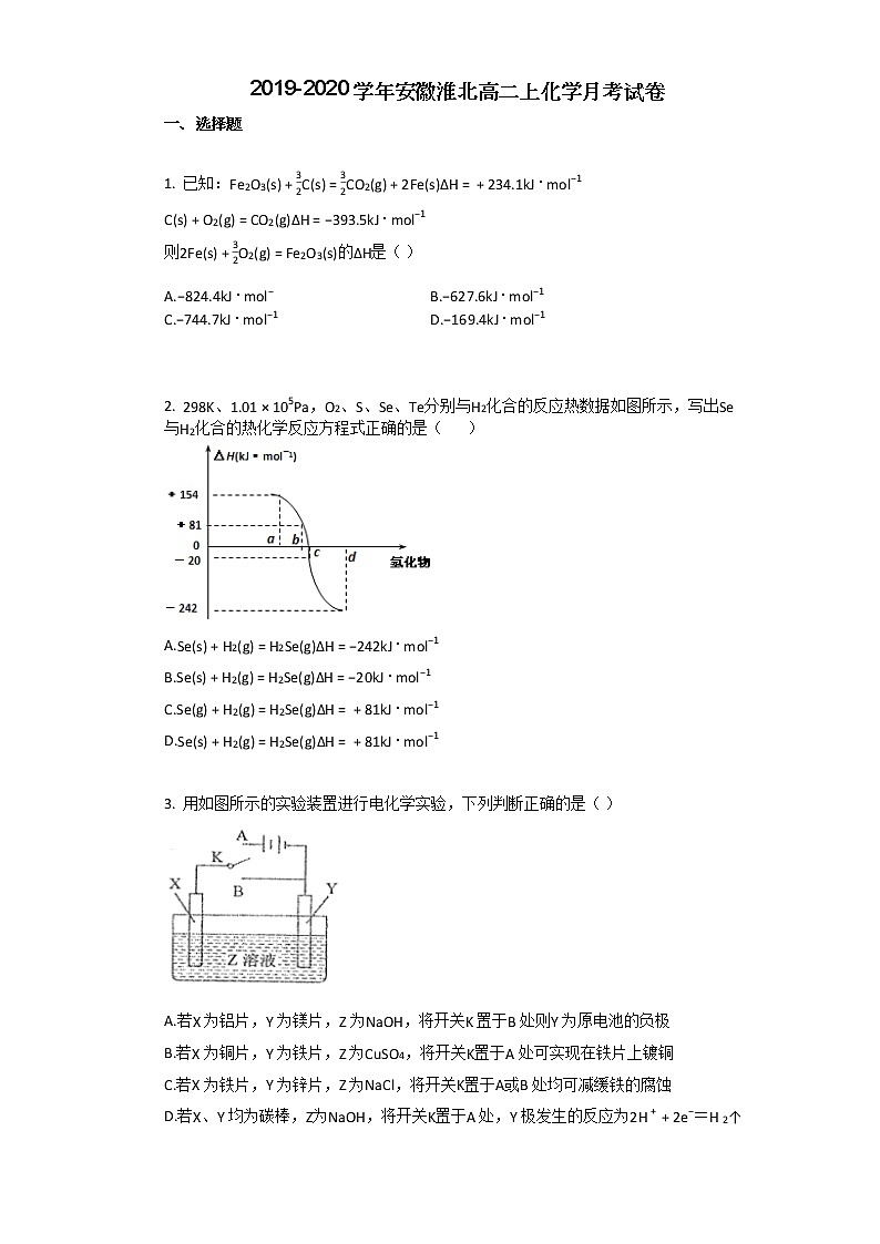 2019-2020学年安徽淮北高二上化学月考试卷01