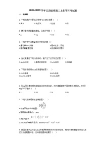 2019-2020学年江苏扬州高二上化学月考试卷