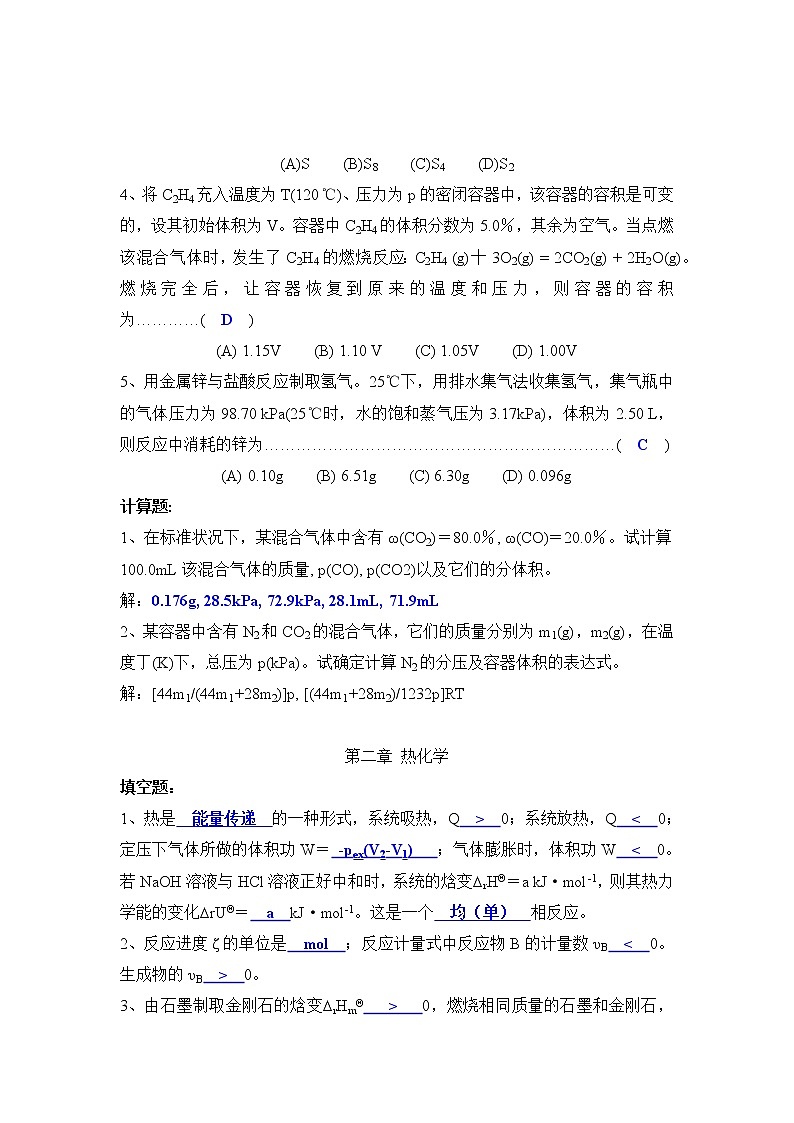 【2021-高考】无机化学试题库02