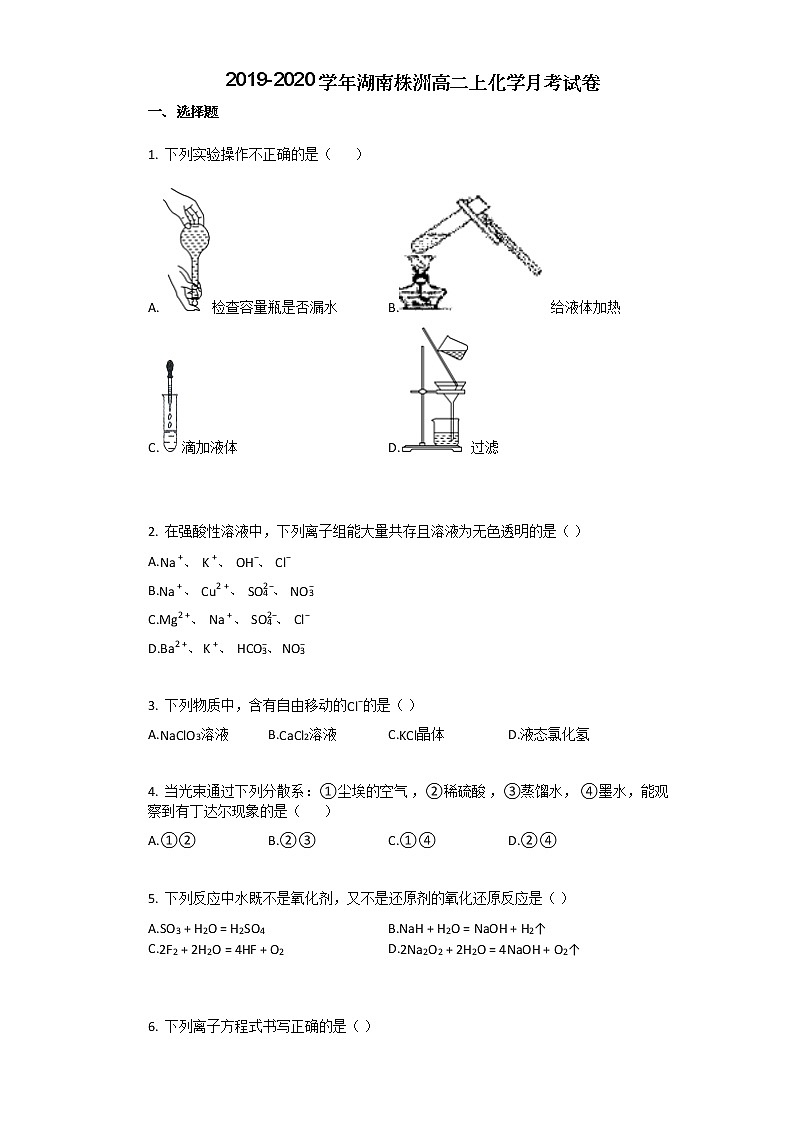 2019-2020学年湖南株洲高二上化学月考试卷01
