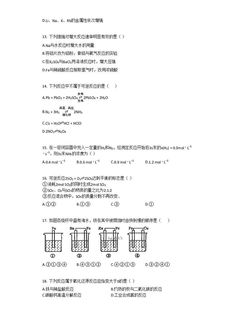 2019-2020学年湖南株洲高二上化学月考试卷03
