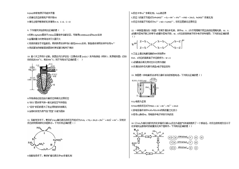 2020-2021学年河北石家庄高三上化学月考试卷02