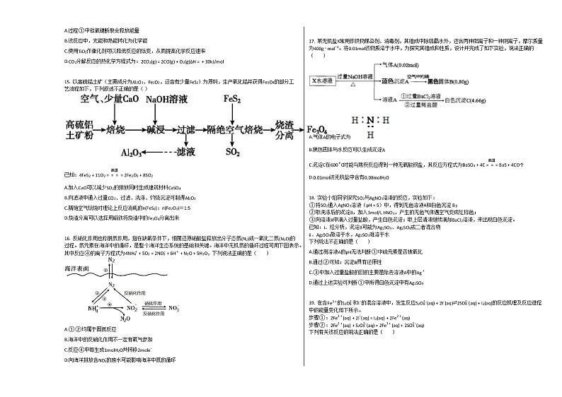 2020-2021学年河北石家庄高三上化学月考试卷03