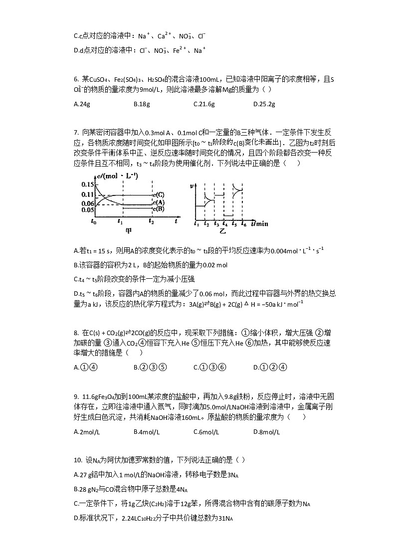 2019-2020学年江西上饶高二上化学月考试卷02