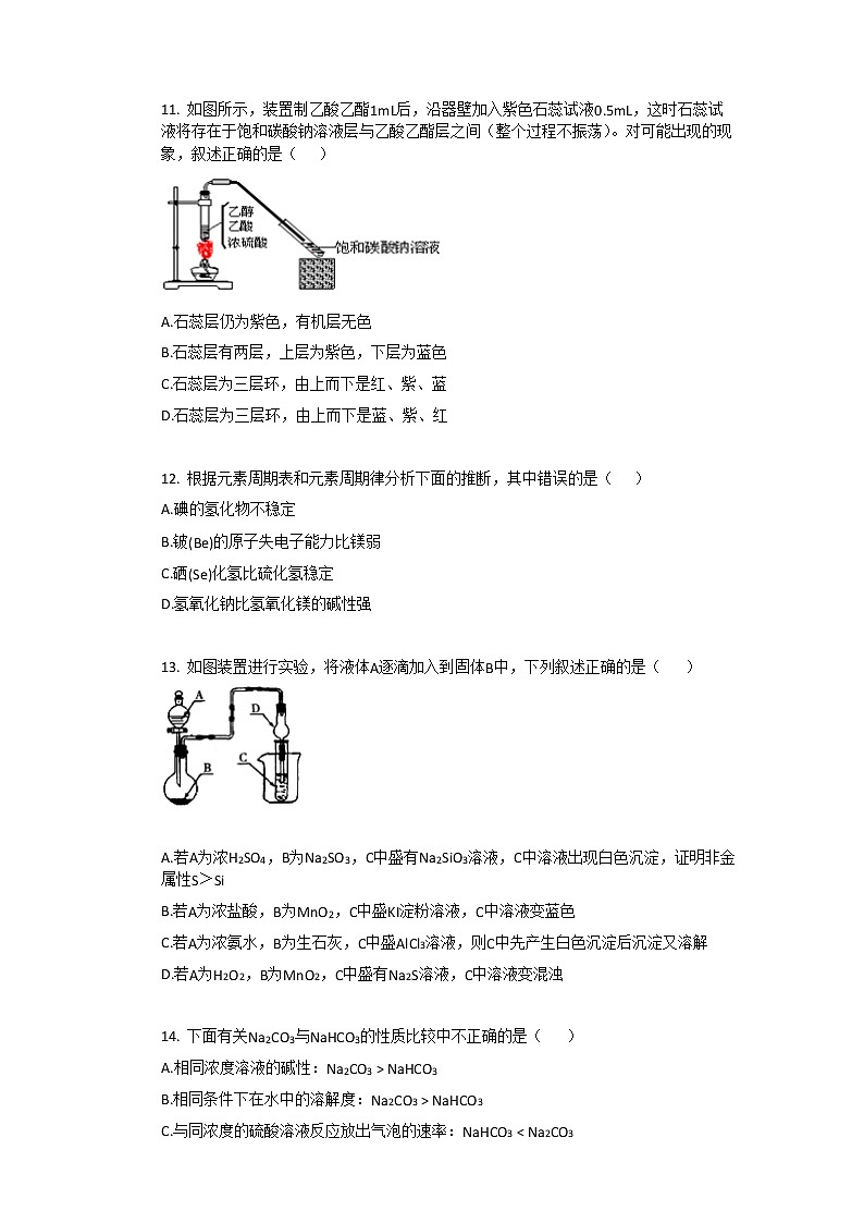 2019-2020学年江西上饶高二上化学月考试卷03