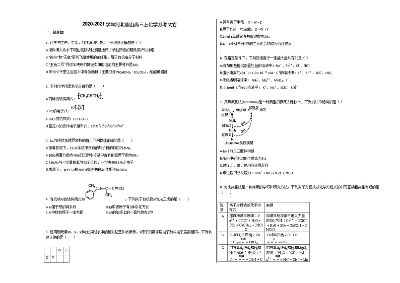 2020-2021学年河北唐山高三上化学月考试卷第1页