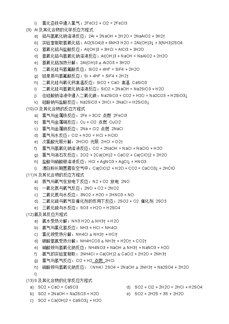 【2021-高考】化学方程式大全第2页