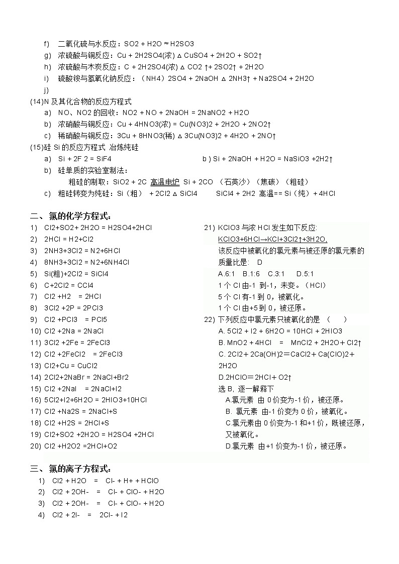 【2021-高考】化学方程式大全第3页