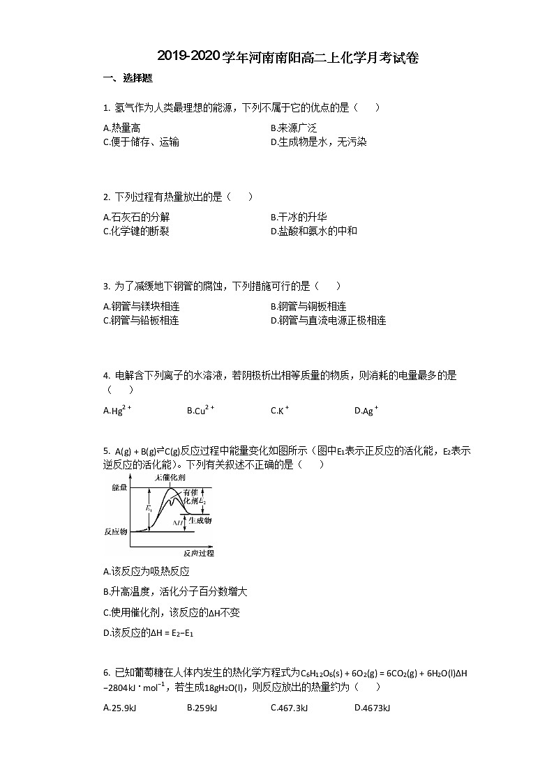 2019-2020学年河南南阳高二上化学月考试卷01