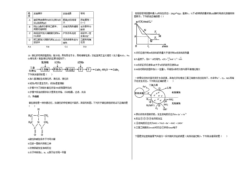 2020-2021学年河北廊坊高三上化学月考试卷02