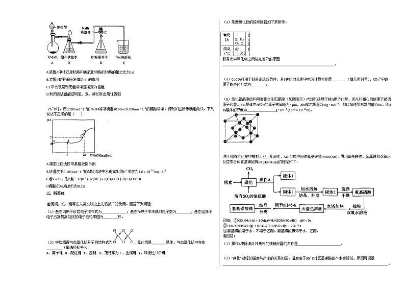 2020-2021学年河北廊坊高三上化学月考试卷03