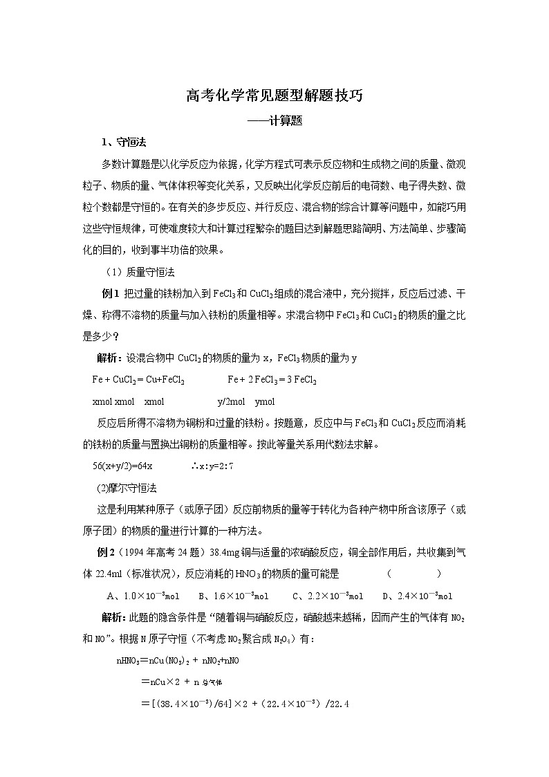 高考化学常见题型解题技巧第1页