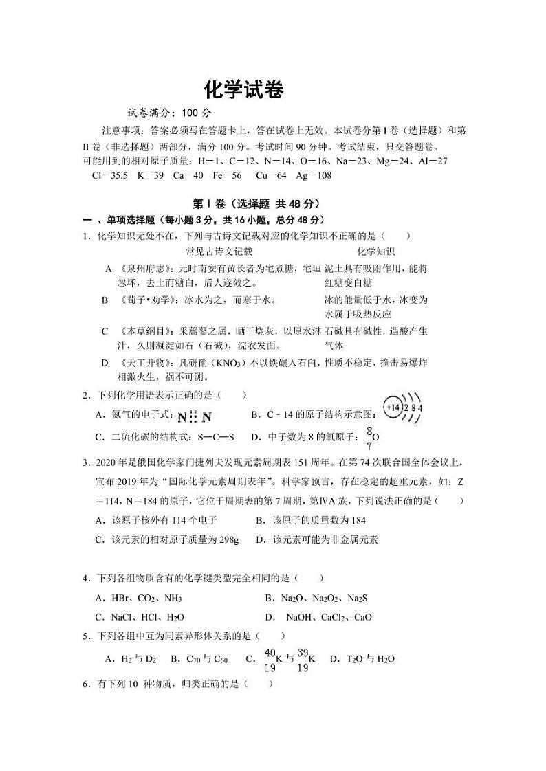 新高一开学测试——化学试卷第1页